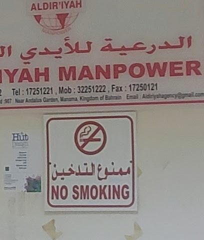 وكالة أصيل للقوى العاملة - أسيل للأيدي العاملين - الرفاع - +973 1789 9040