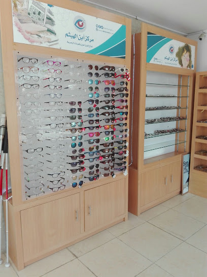 ابن الهيثم ضعيف البصر وكسل العين - مركز ابن الهيثم لعلاج كسل العين والمعينات البصرية - Bahrain|Manama|flat 1 Rd No 3315|Building 762