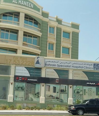 عيادة البحرين التخصصية الرفاع الغربي - المحرق - +973 1338 1338