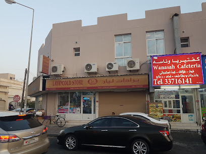 مخزن تبريد ليان - سترة - +973 1746 5709