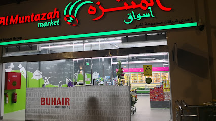 المنتزه - البحير | أسواق المنتزه - البحير - سترة - +973 1723 5777