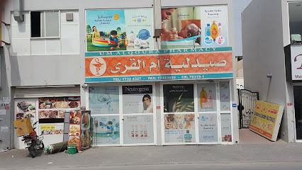 صيدلية ام القرى - الرفاع - +973 1732 4327