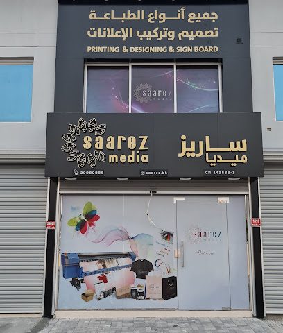 saarez media ساريز ميديا - الرفاع - +973 3998 0886