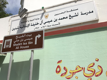 مدرسة الشيخ محمد بن عيسى - السنابس -
