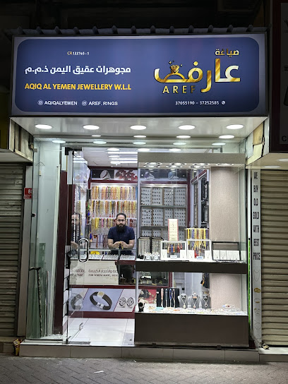 مجوهرات عقيق اليمن مجوهرات عقيق اليمن - Bahrain|Manama|Bab Al Bahrain Ave
