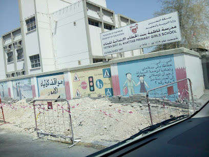 مدرسة فاطمة بنت الخطاب الابتدائية للبنات - السنابس -