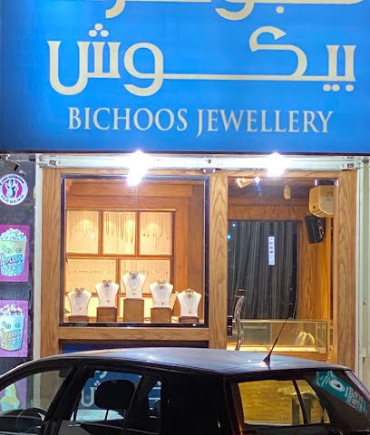 بيكوس - المنامة - +973 1774 6872