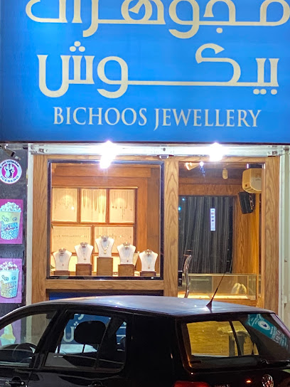 بيكوس - Bahrain|Jid Ali|Ajwad Aljabri Ave|5HF5+G9V