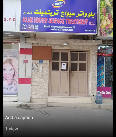 بلو ووتر لمعالجة مياه الصرف الصحي ذ - سند - +973 3698 7292