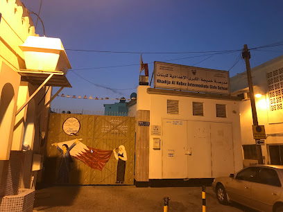 مدرسة خديجة الكبرى المتوسطة للبنات - الرفاع -