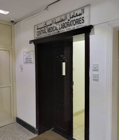 المعامل الطبية المركزية - المحرق - +973 1727 7979