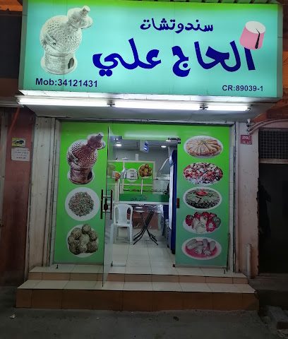 سندوتشات الحاج علي - سندوتشات الحاج علي - الرفاع - +973 3412 1431