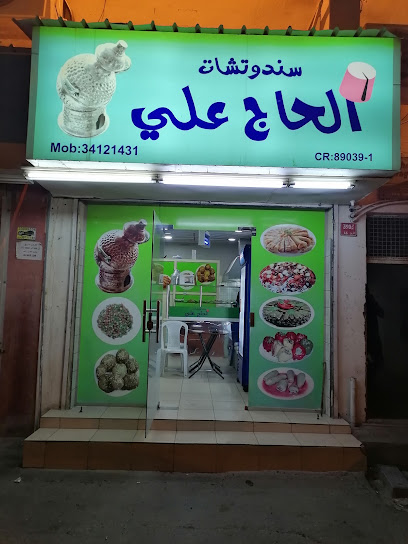 سندوتشات الحاج علي - سندوتشات الحاج علي - Bahrain|Dar Kulaib|Rd No 4831|3G93+7GX