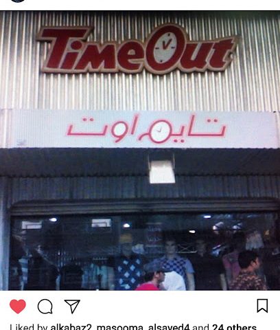 بوتيك تايم آوت - المحرق - +973 3727 3705