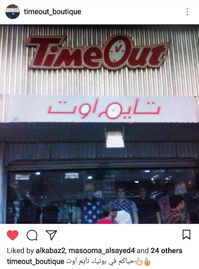 بوتيك تايم آوت - Bahrain|Hamad Town|308 سوق واقف