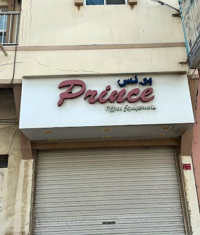 برنس للمعدات المكتبية - الرفاع - +973 3940 4969