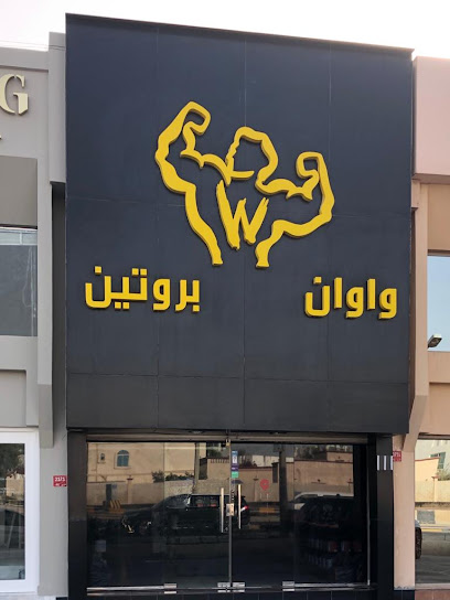 واوان بروتين - Bahrain|Sanad 743|4571 Al Esteglal Hwy