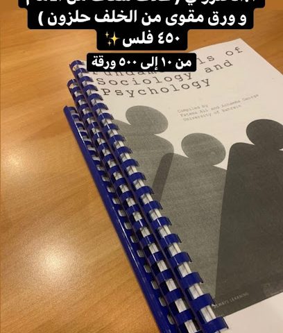 مطابع الهلال - الرفاع - +973 3386 8842