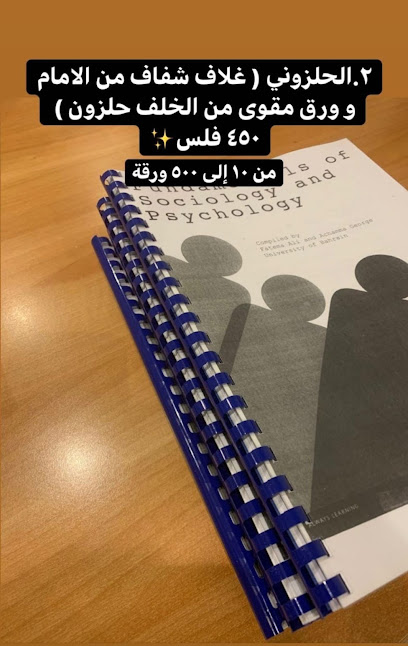 مطابع الهلال - Bahrain|973|1117 Hidd