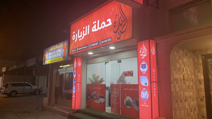 حملة الزيارة - توبلي -