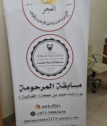 مركز الفجر للنساء - الرفاع - +973 3986 5656