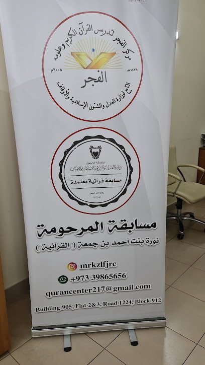 مركز الفجر للنساء - Bahrain|Riffa|شارع 1224|بناية 905