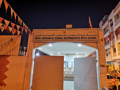 مدرسة عبدالرحمن الداخل الإعدادية للبنين - السنابس - +973 1704 3925
