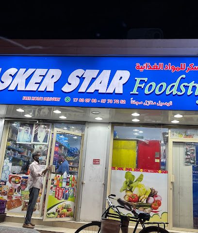 بقاله نجوم عسكر - سترة - +973 3773 7252