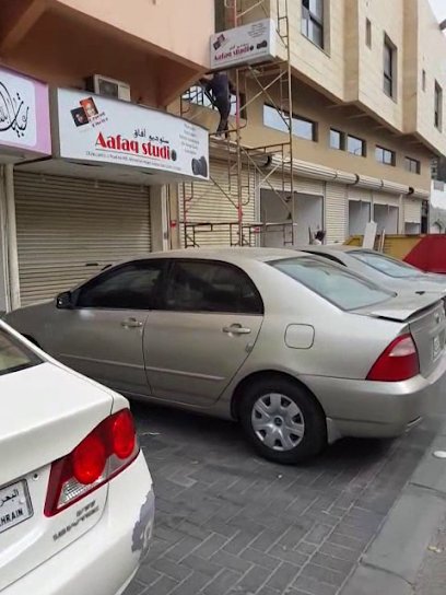 ستوديو آفاق - Bahrain|Al Hidd|Ahmed Bin Majid Ave|6MQ4+F5Q