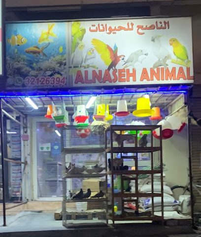 حيوانات النصح - الرفاع -