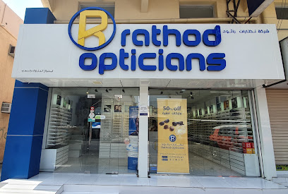 راثود للبصريات قلالي - النويدرات - +973 3984 1271