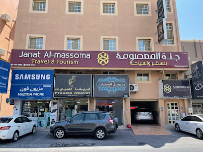 جنة المعصومة للسفر والسياحة - توبلي - +973 3221 1564