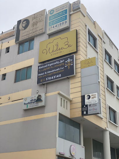 مكتب حبيل والمحفوظ للمحاماة والوساطة القانونية - Bahrain|Al Qadam|طريق 31|مبنى G215