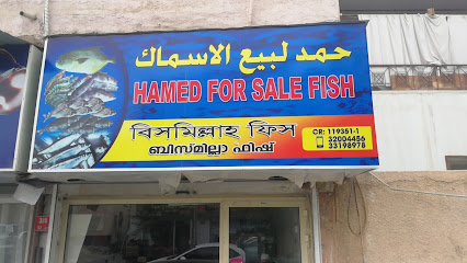 محل أسماك حمد - طريق بدون اسم - +973 3445 6620
