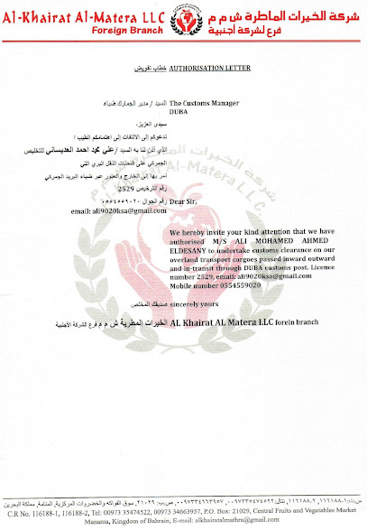 الخيرات المطيرة ذ - Bahrain|Manama