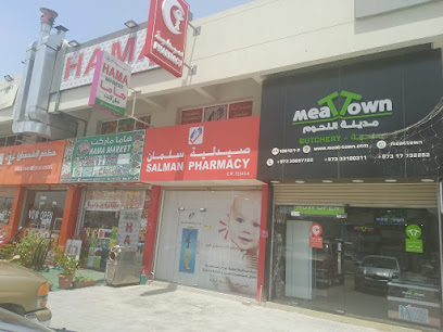 صيدلية سلمان - الرفاع - +973 1734 3946