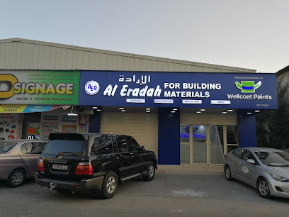 الإرادة لمواد البناء - الرفاع - +973 1741 3334