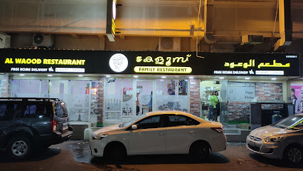 كلوس (مطعم الوود) - سار - +973 3314 6634