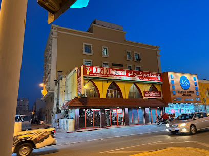 مطعم كونغ فو - الرفاع - سلماباد - +973 1777 4430