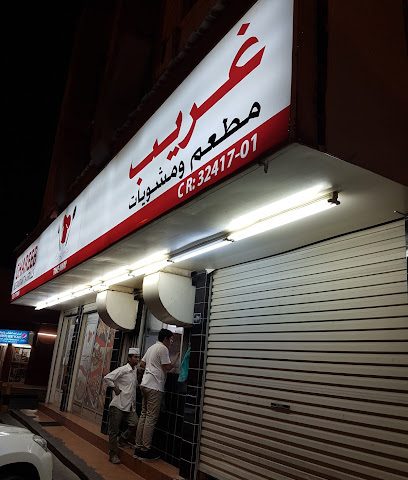 غريب اكسبريس الرفاع مشويات غريب - سلماباد - +973 1777 8696