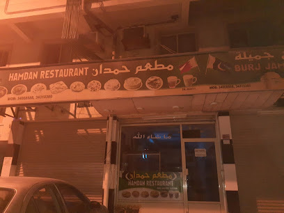 مطعم حمدان - سلماباد - +973 3378 0566