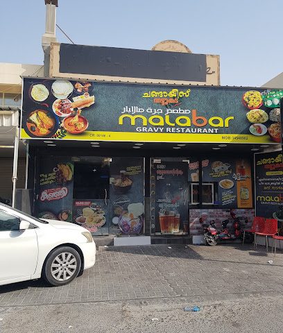 مطعم مالابار جانكشن للمأكولات الهندية - سلماباد - +973 3468 1212