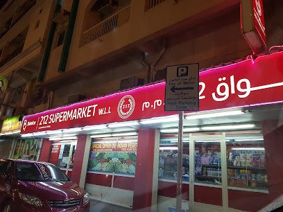 سوبر ماركت 212 - سترة - +973 1723 4136