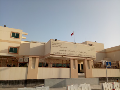 مركز الشيخ جابر الأحمد الصباح الصحي - الرفاع - +973 1769 6888