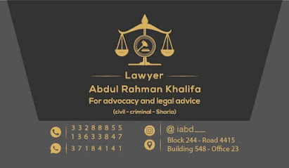 مكتب المحامي عبدالرحمن خليفة | مكتب المحامي عبدالرحمن خليفة - المنامة - +973 3328 8855