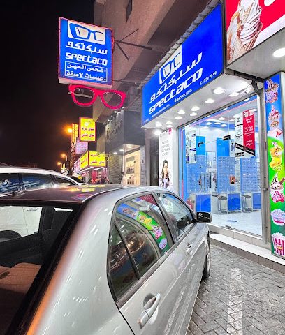 البصريات SPECTACO | نظارات سبكتكو - النويدرات - +973 1365 6611