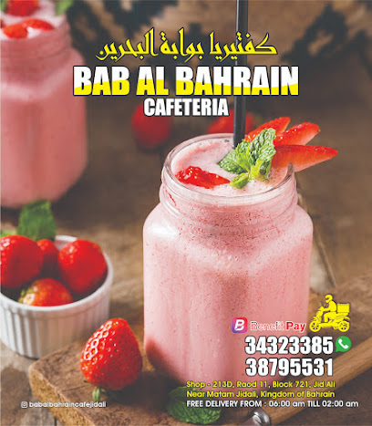كافيتريا باب البحرين - سار - +973 3879 5531