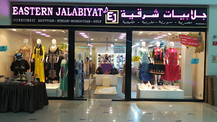 جلابيات شرقية - عسكر ، - +973 3317 8417