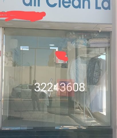 كل الغسيل النظيف - المنامة -