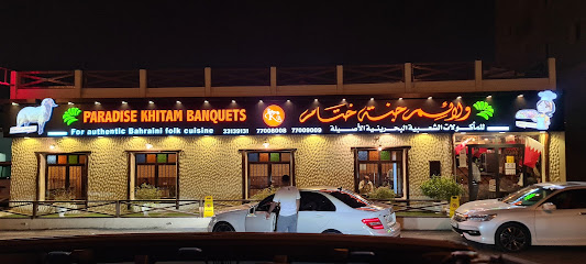 مطعم باراديس خطام - سلماباد - +973 3313 9131
